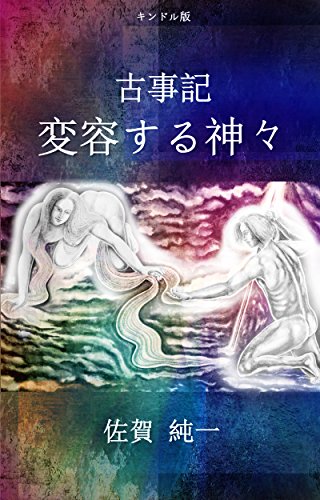【中古】 霞ケ浦風土記/講談社/佐賀純一 Amazon.co.jp: 霞ヶ浦風土記 電子書籍: 佐賀純一, 佐賀進, 山口
